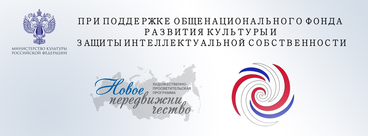 21 октября и 07-08 ноября 2022 года в г. Омске состоятся Творческие мастерские «Новое передвижничество» ведущих деятелей культуры