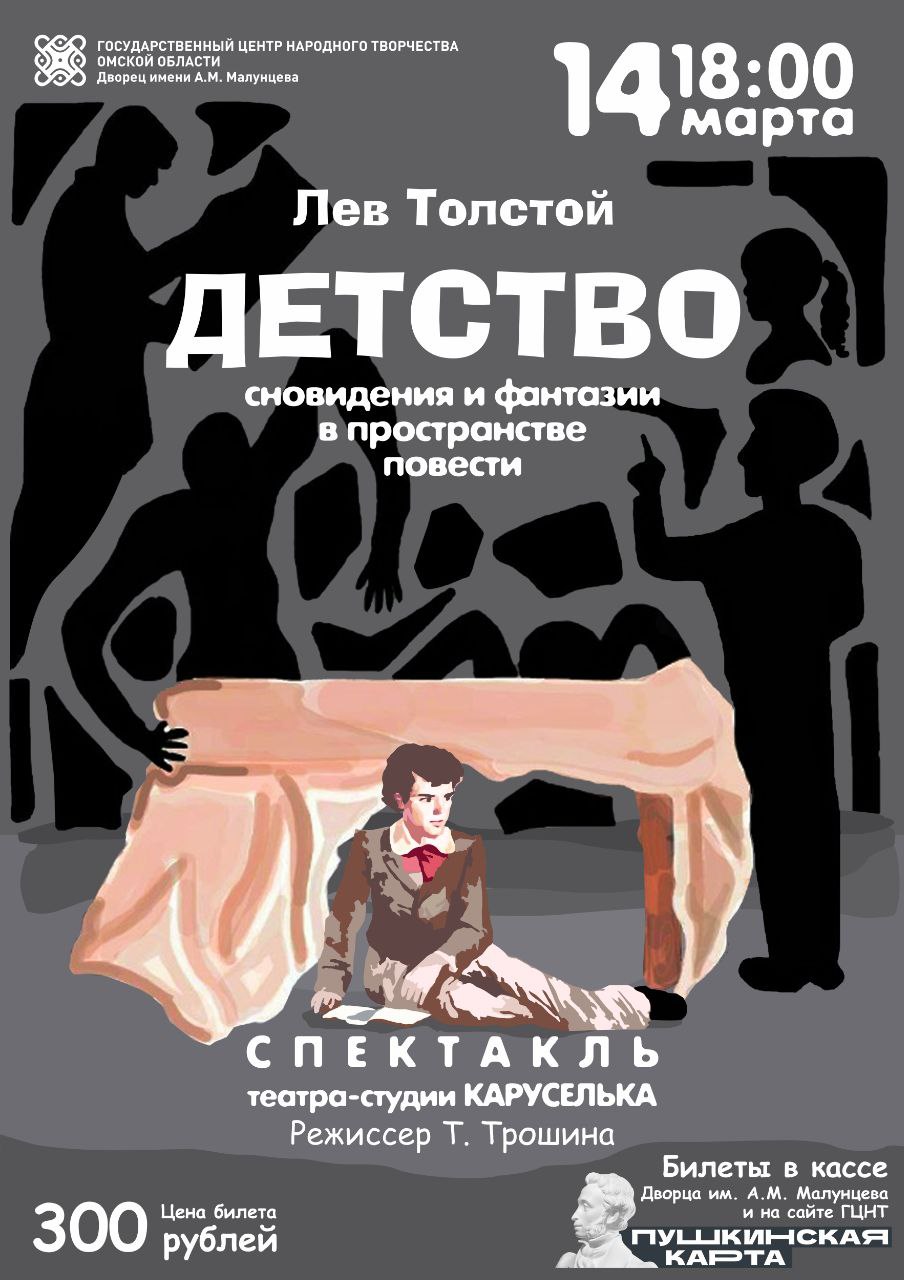"Детство"