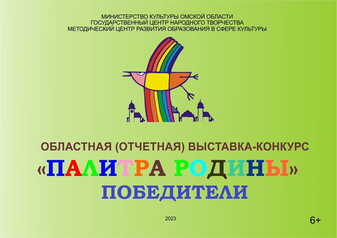 Определены победители XXI областной выставки-конкурса «Палитра Родины»