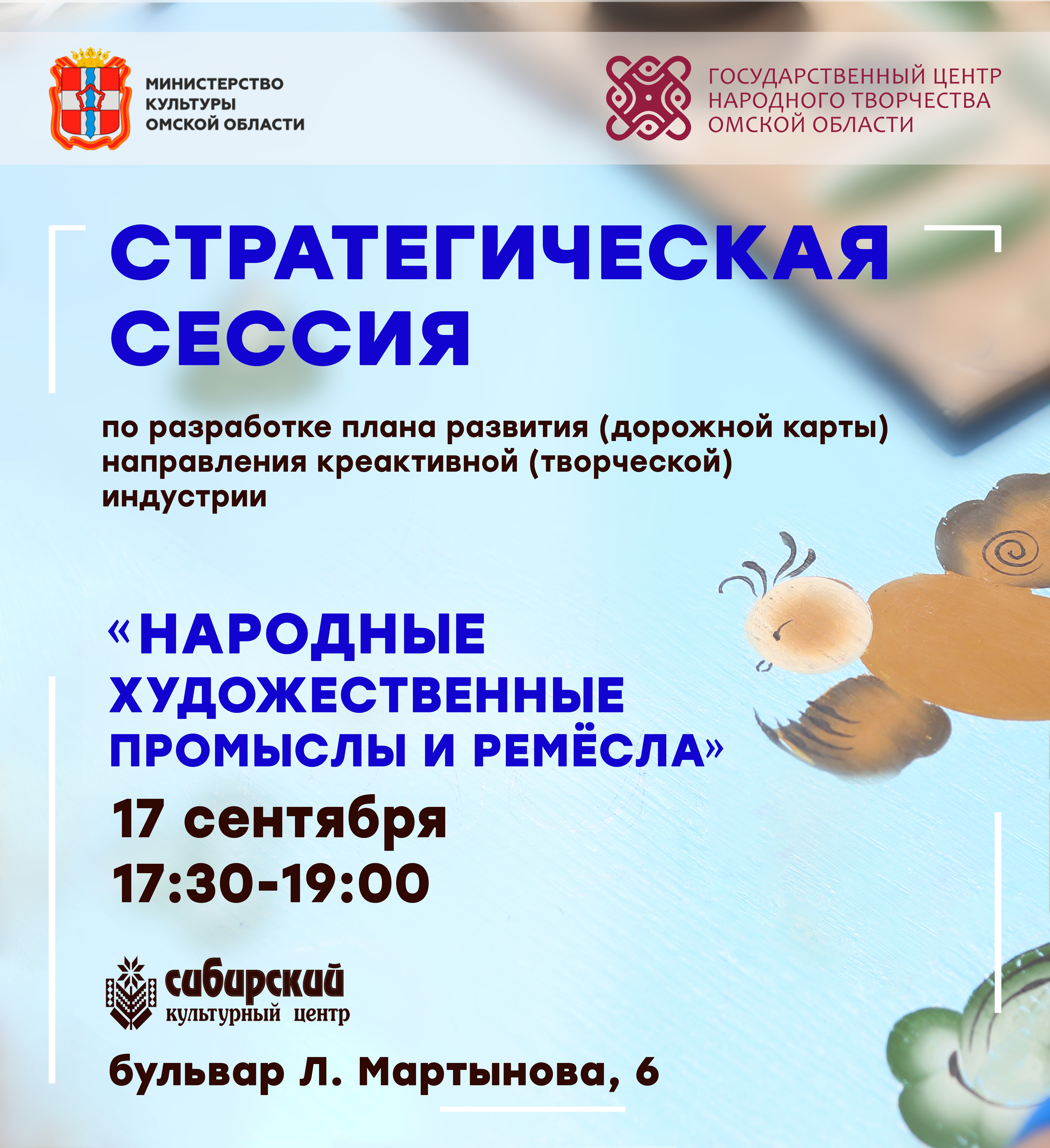 «Народные художественные промыслы и ремёсла»
