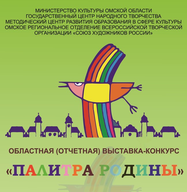 Итоги выставкома Областной отчетной выставки-конкурса «Палитра Родины»