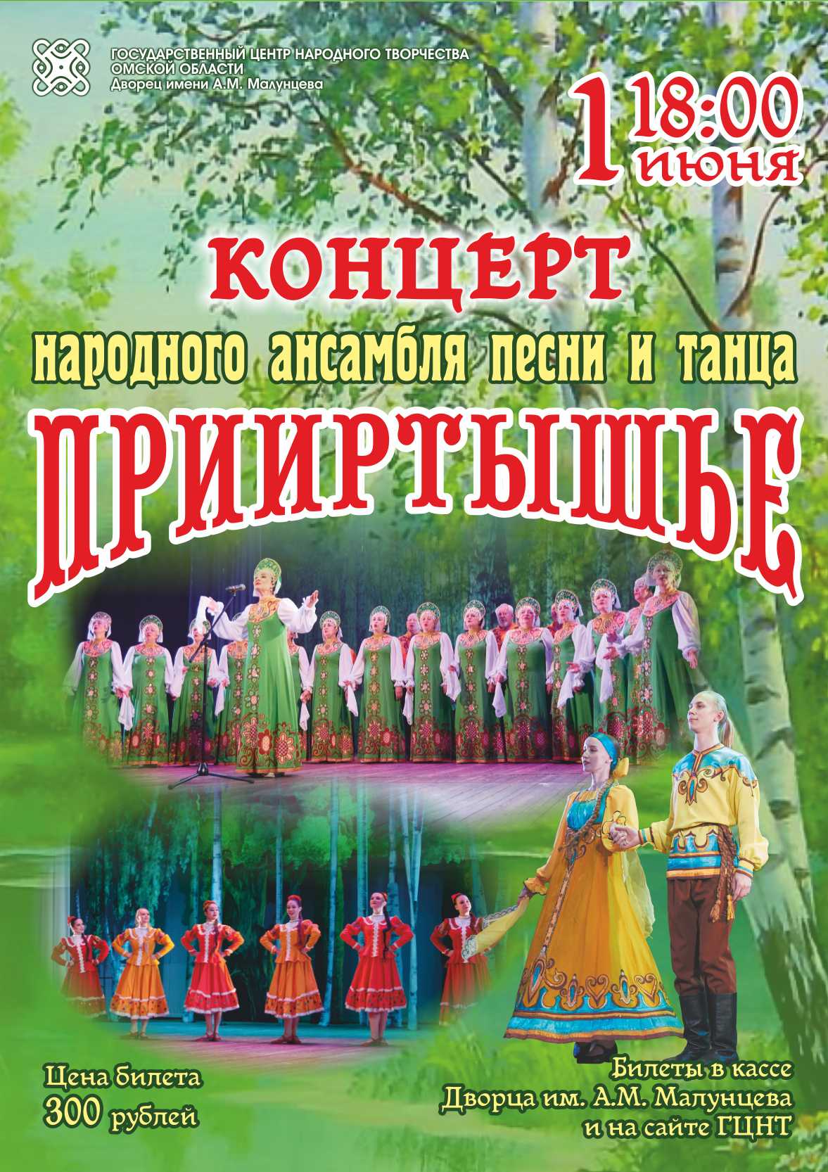 Концерт НАПиТ "Прииртышье"
