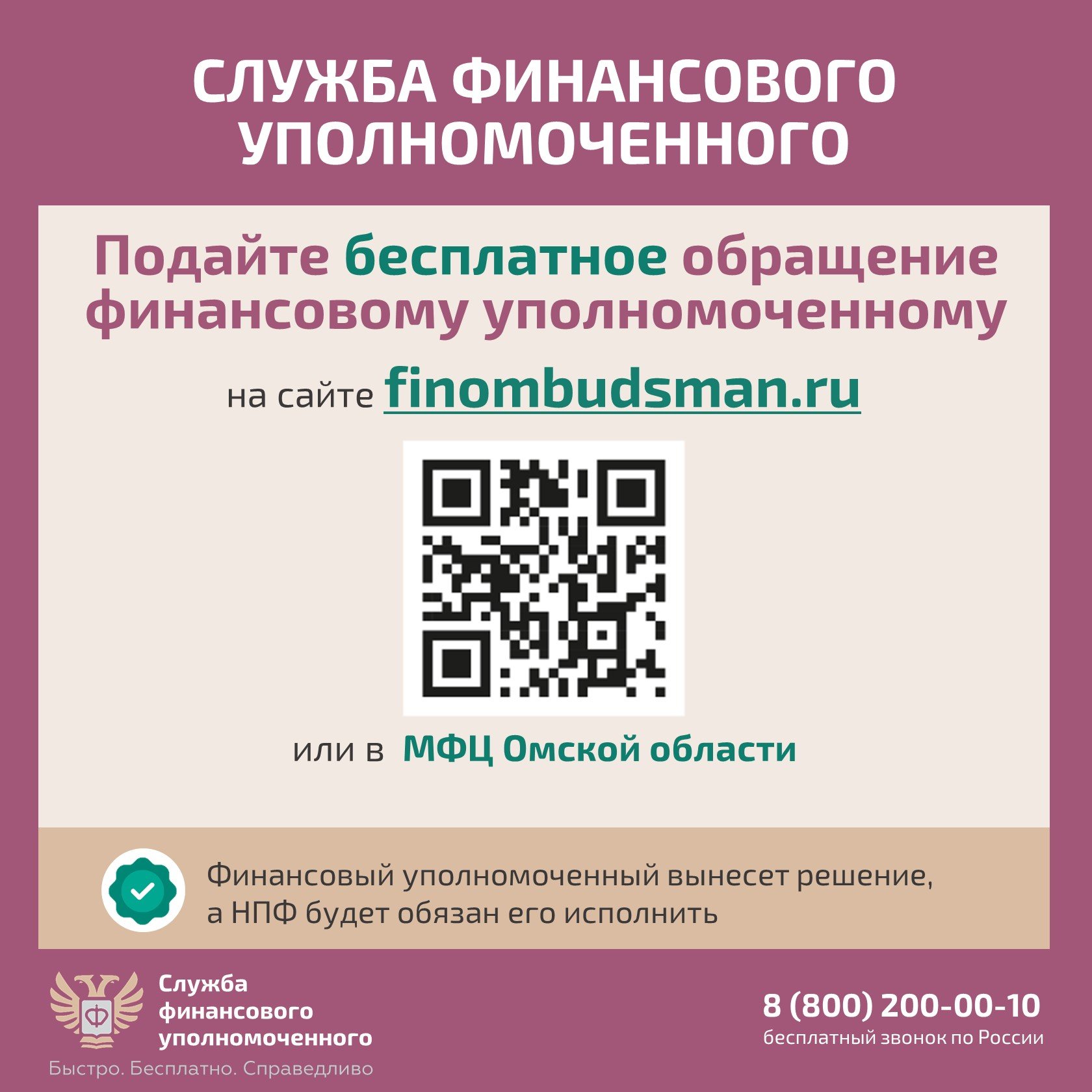 О деятельности финансового уполномоченного