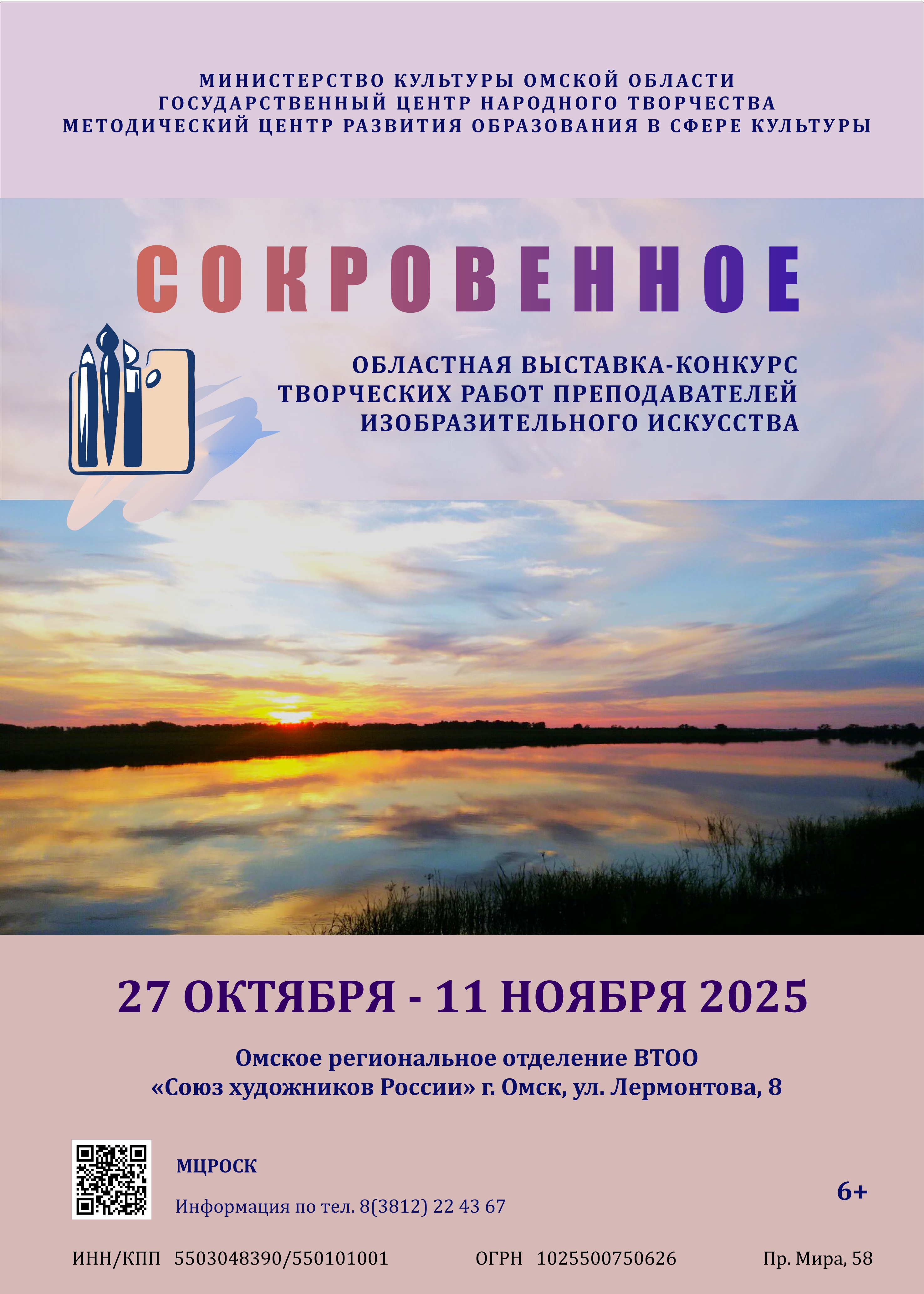 Начала работу выставка-конкурс творческих работ преподавателей образовательных организаций «Сокровенное»