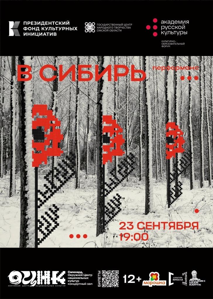 В Сибирь