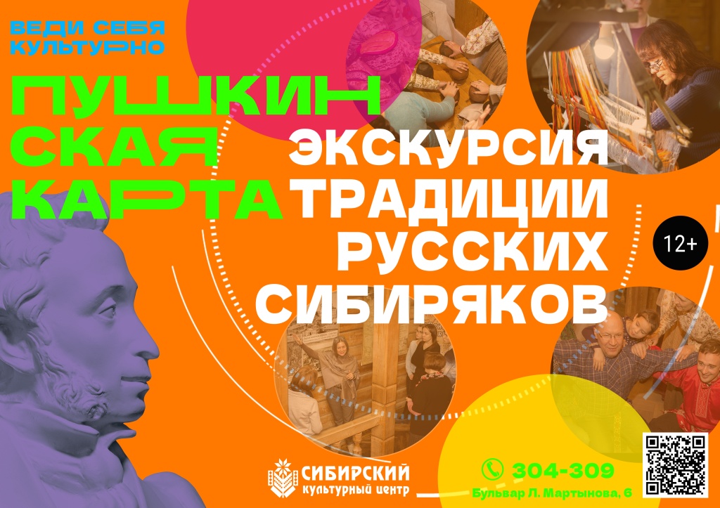 "Традиции русских сибиряков"