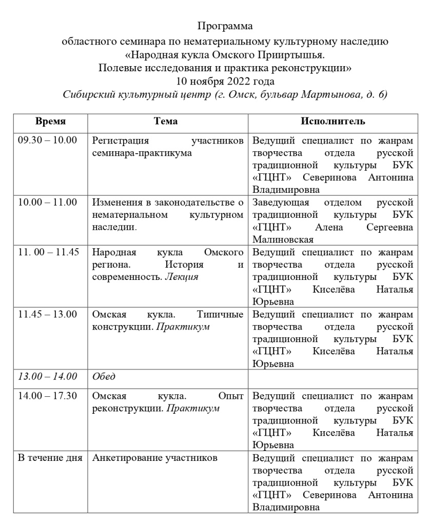 Программа семинара НКН 10.11.22_pages-to-jpg-0001.jpg